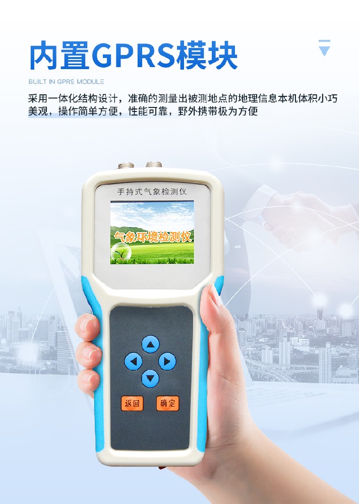手持氣象儀可用于哪些領(lǐng)域？