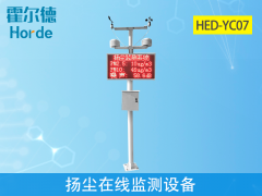 揚(yáng)塵在線監(jiān)測(cè)設(shè)備，監(jiān)測(cè)空氣中PM2.5含量