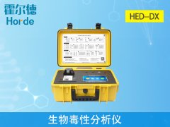 生物毒性分析儀，可有效保障水質(zhì)安全