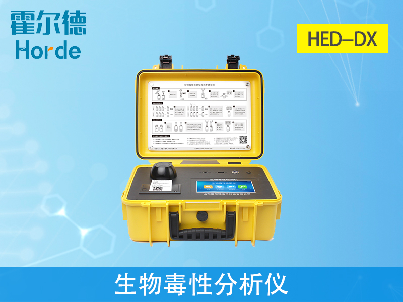 生物毒性分析儀，可有效保障水質(zhì)安全